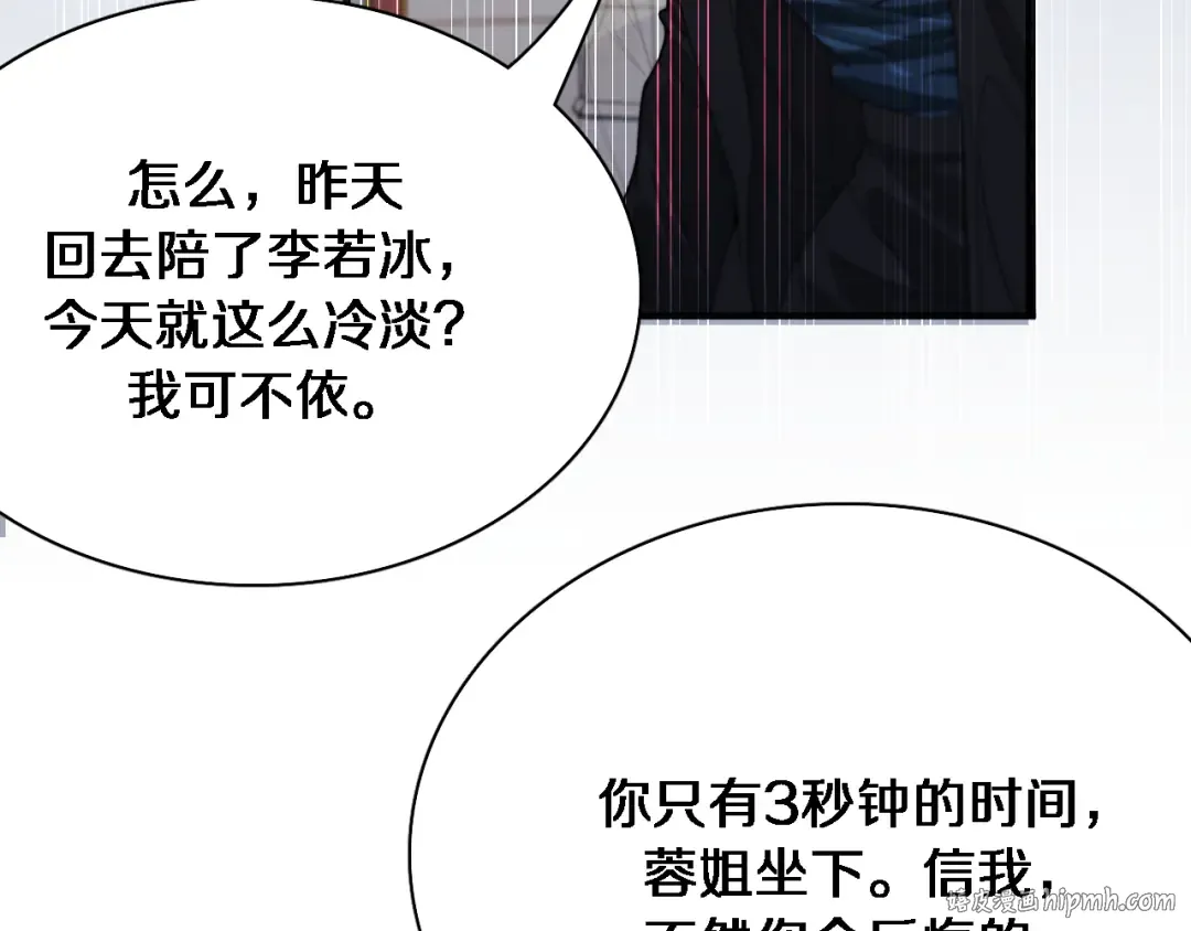 第54话 皮出问题了 第96页