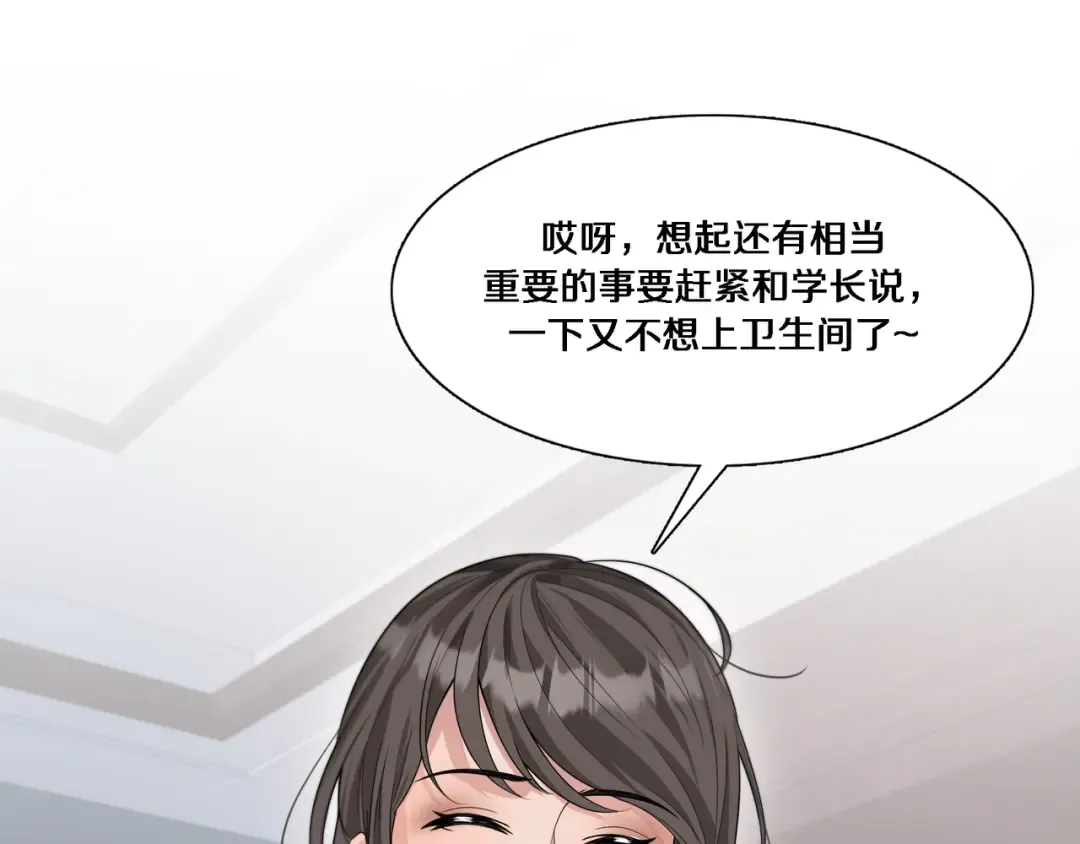 第54话 皮出问题了 第101页