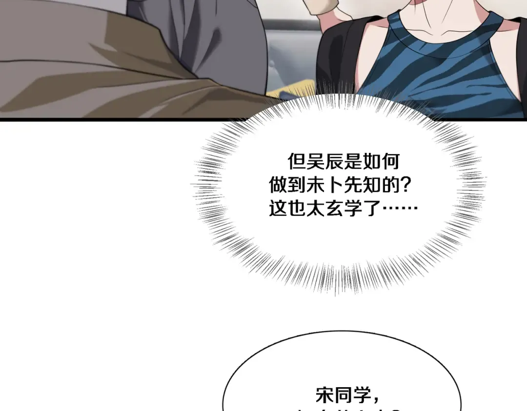 第54话 皮出问题了 第106页