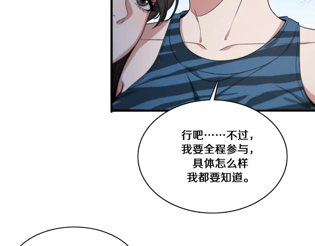 第55话 忙碌的一天 第12页