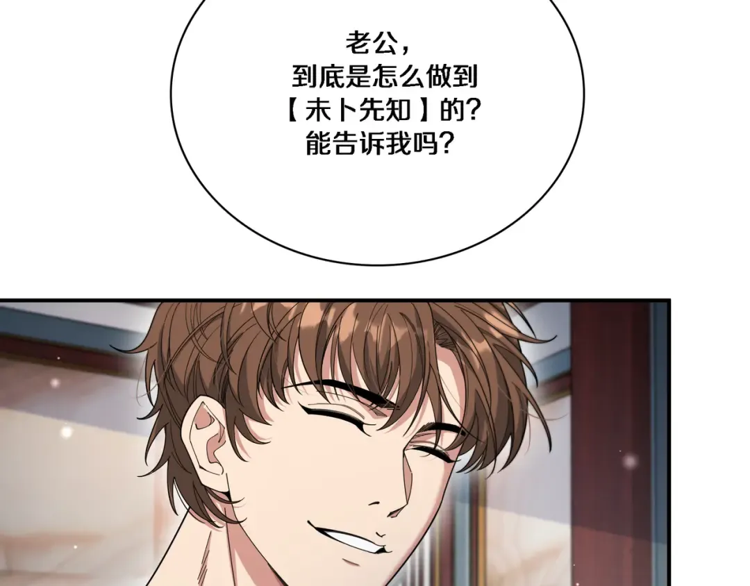 第55话 忙碌的一天 第25页