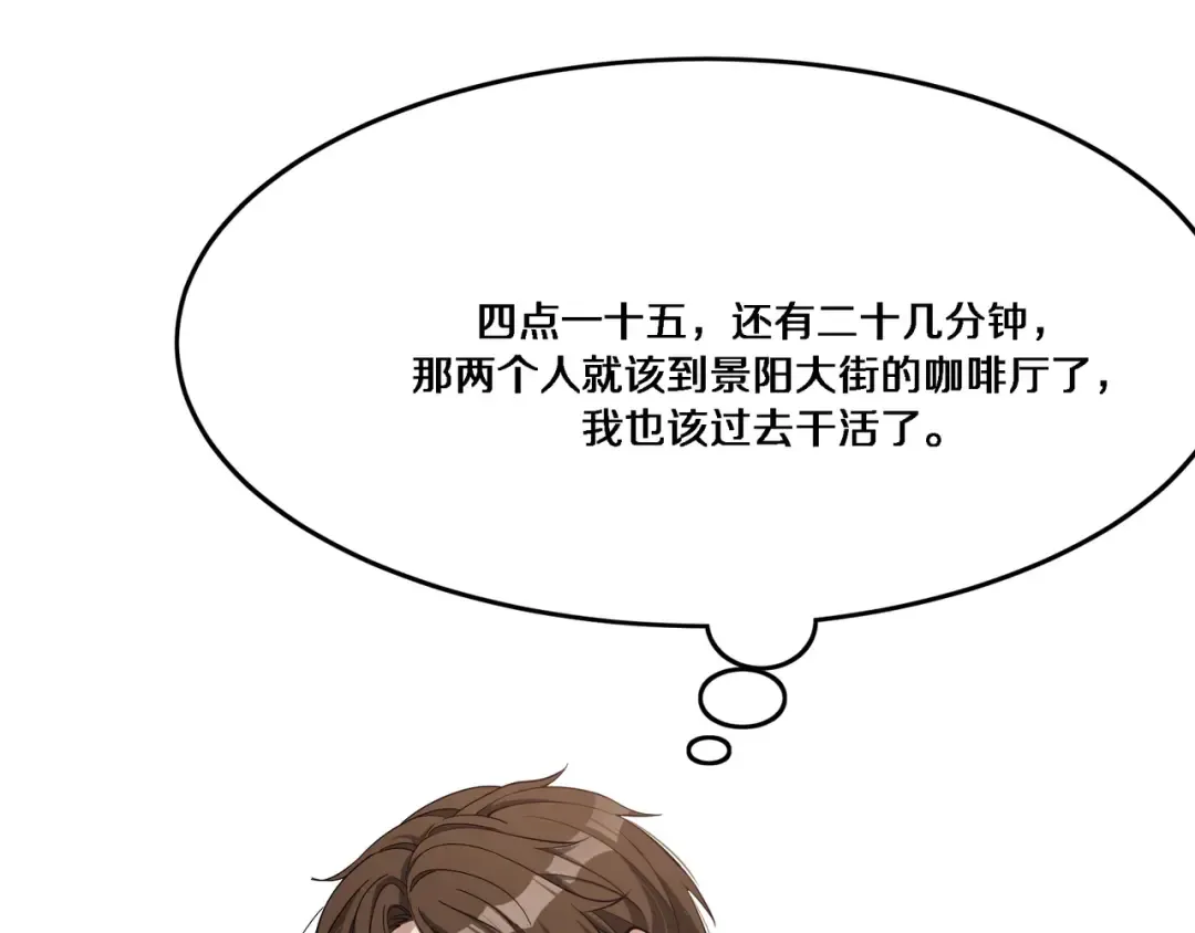 第55话 忙碌的一天 第65页