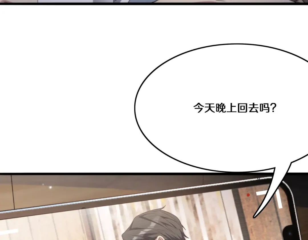 第55话 忙碌的一天 第74页