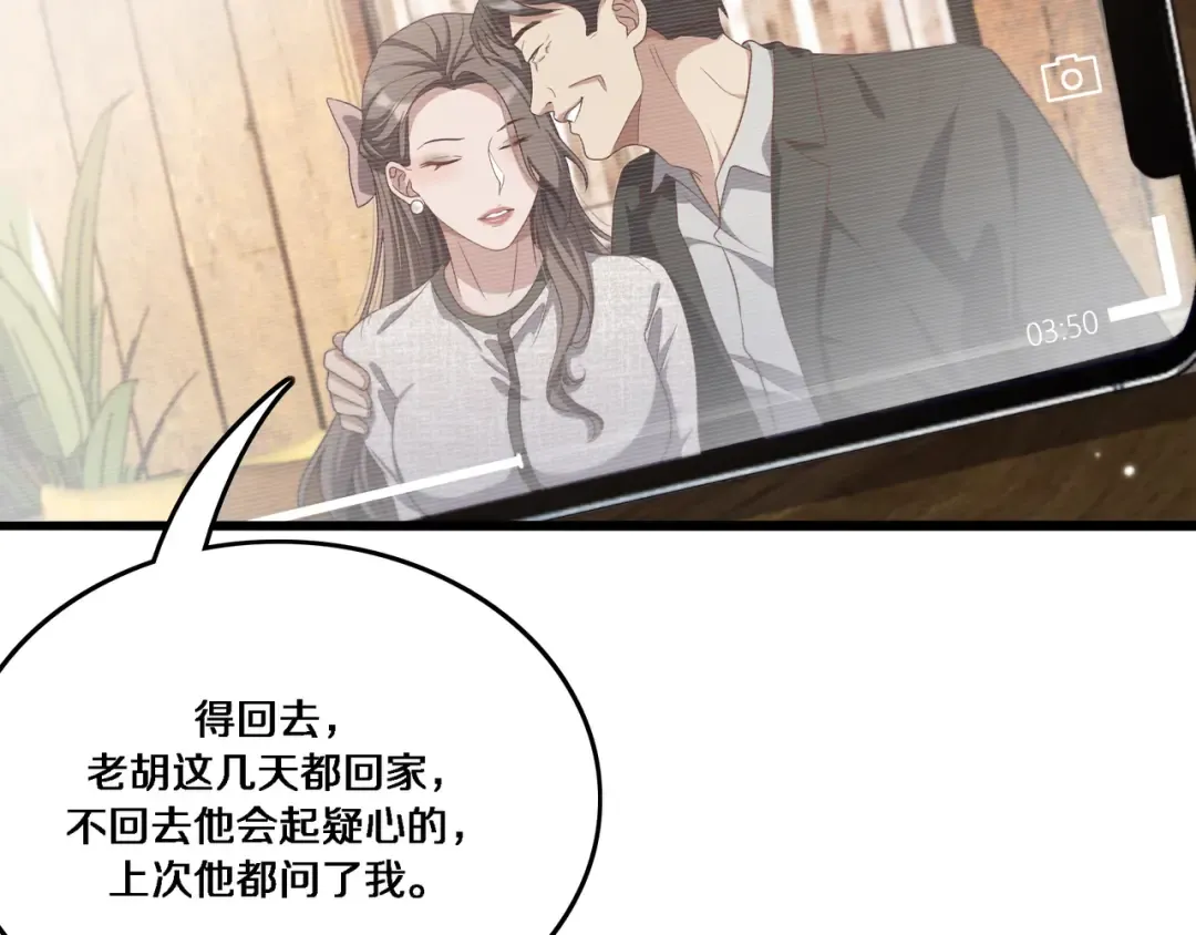 第55话 忙碌的一天 第75页