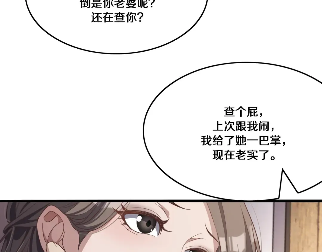 第55话 忙碌的一天 第78页