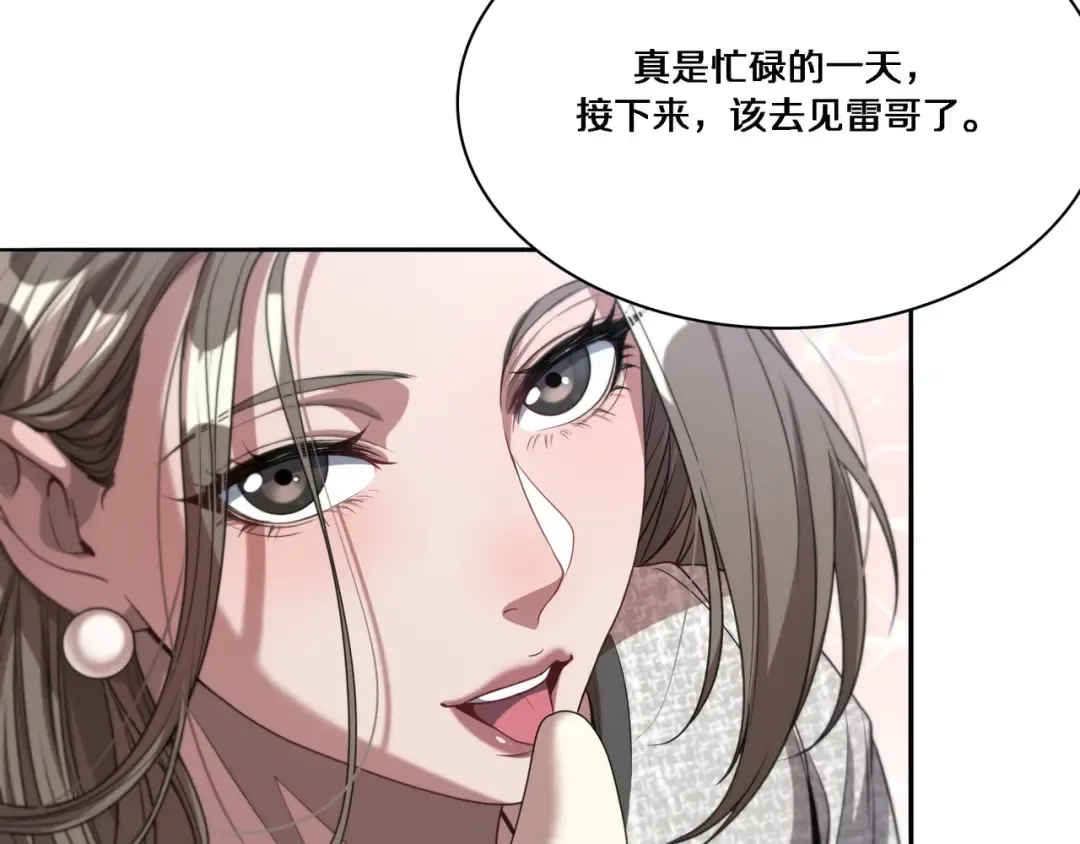 第55话 忙碌的一天 第86页