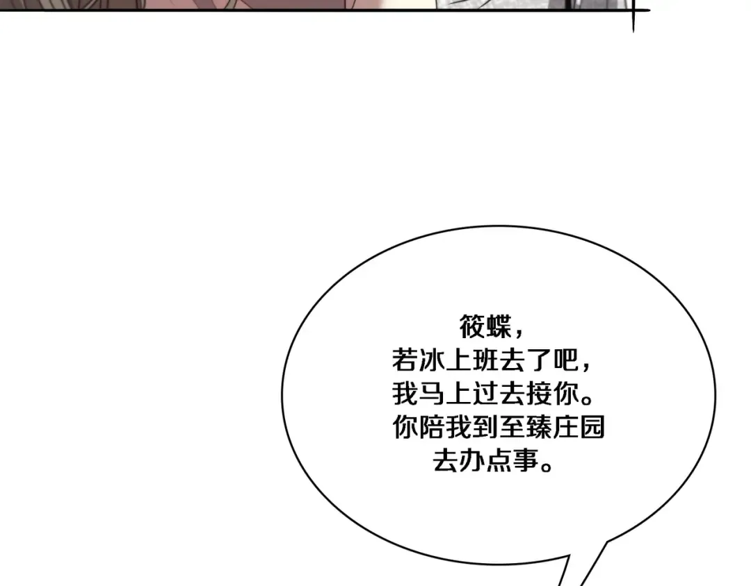第55话 忙碌的一天 第87页