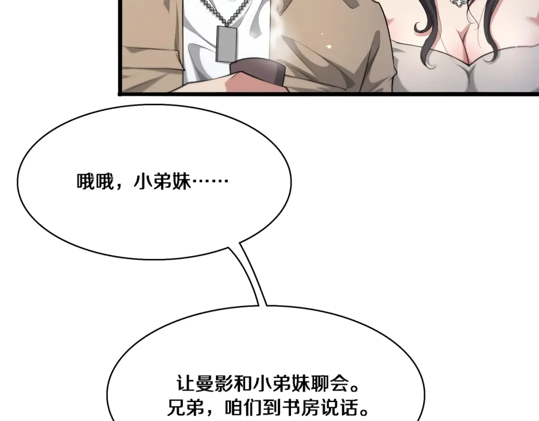 第55话 忙碌的一天 第100页