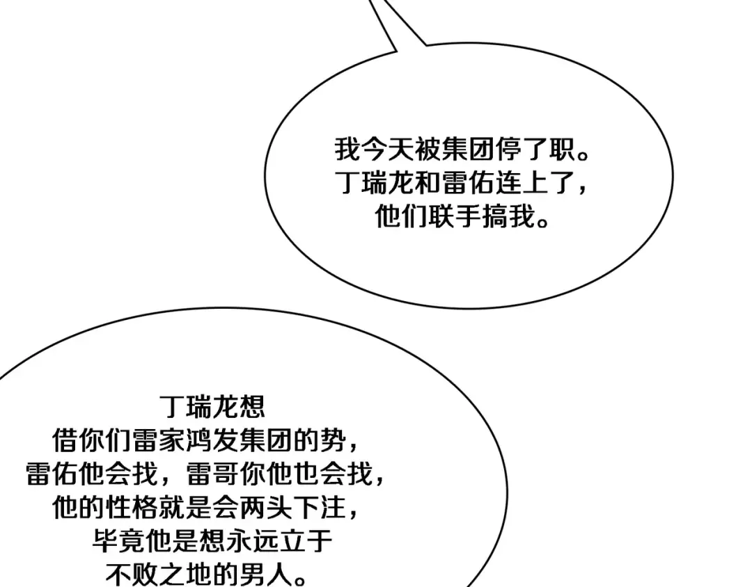 第55话 忙碌的一天 第102页