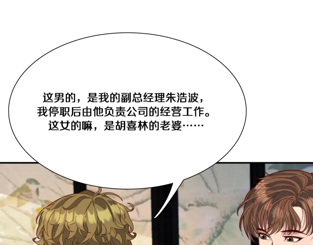 第56话 语言的艺术 第5页