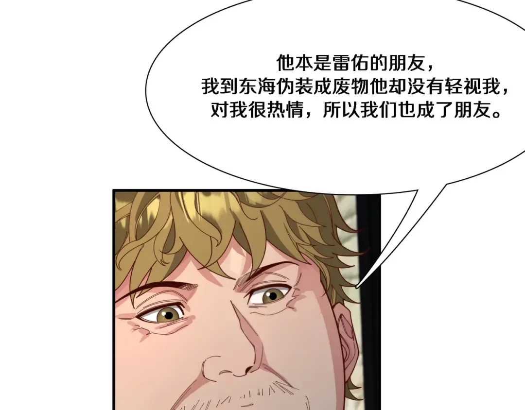 第56话 语言的艺术 第9页
