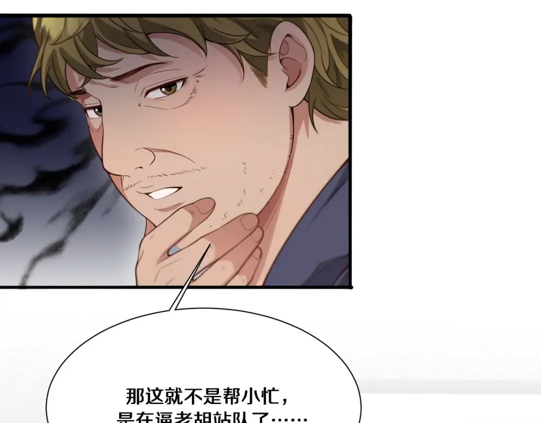 第56话 语言的艺术 第57页
