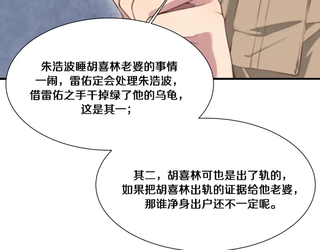 第56话 语言的艺术 第60页
