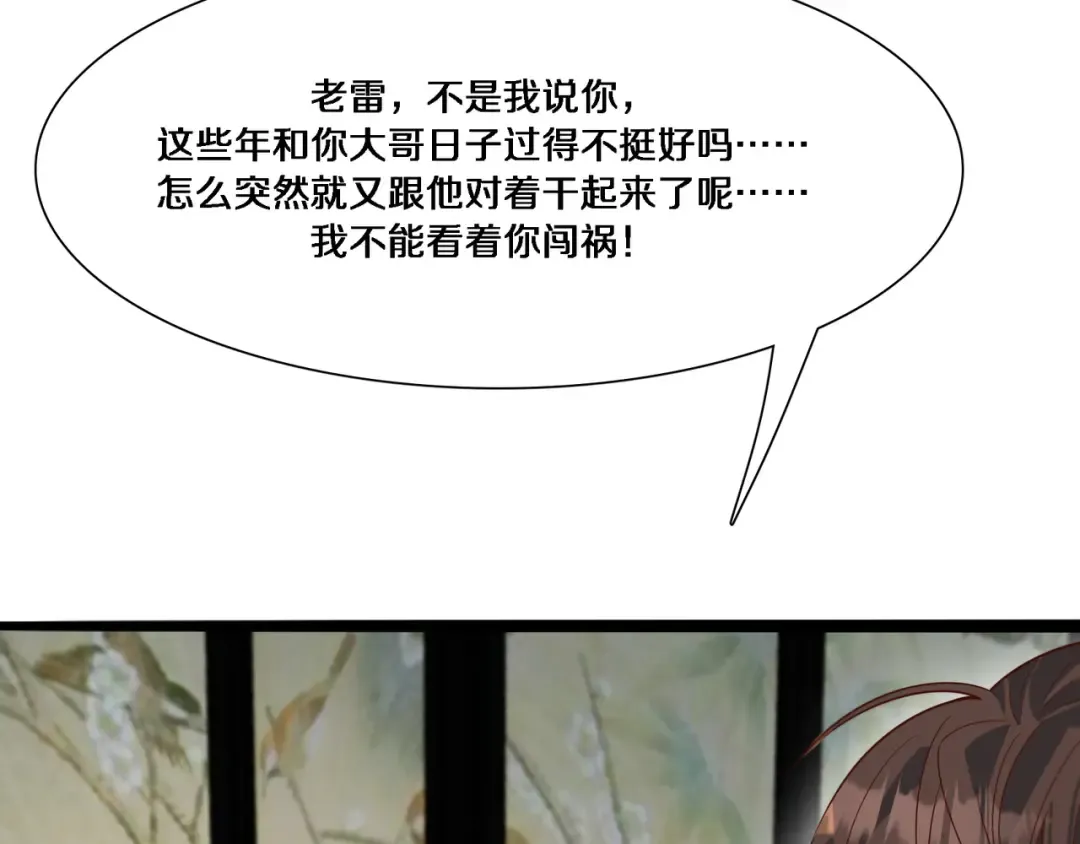 第56话 语言的艺术 第77页