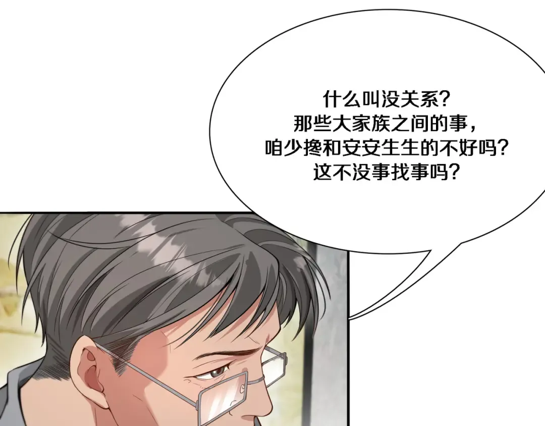 第56话 语言的艺术 第81页
