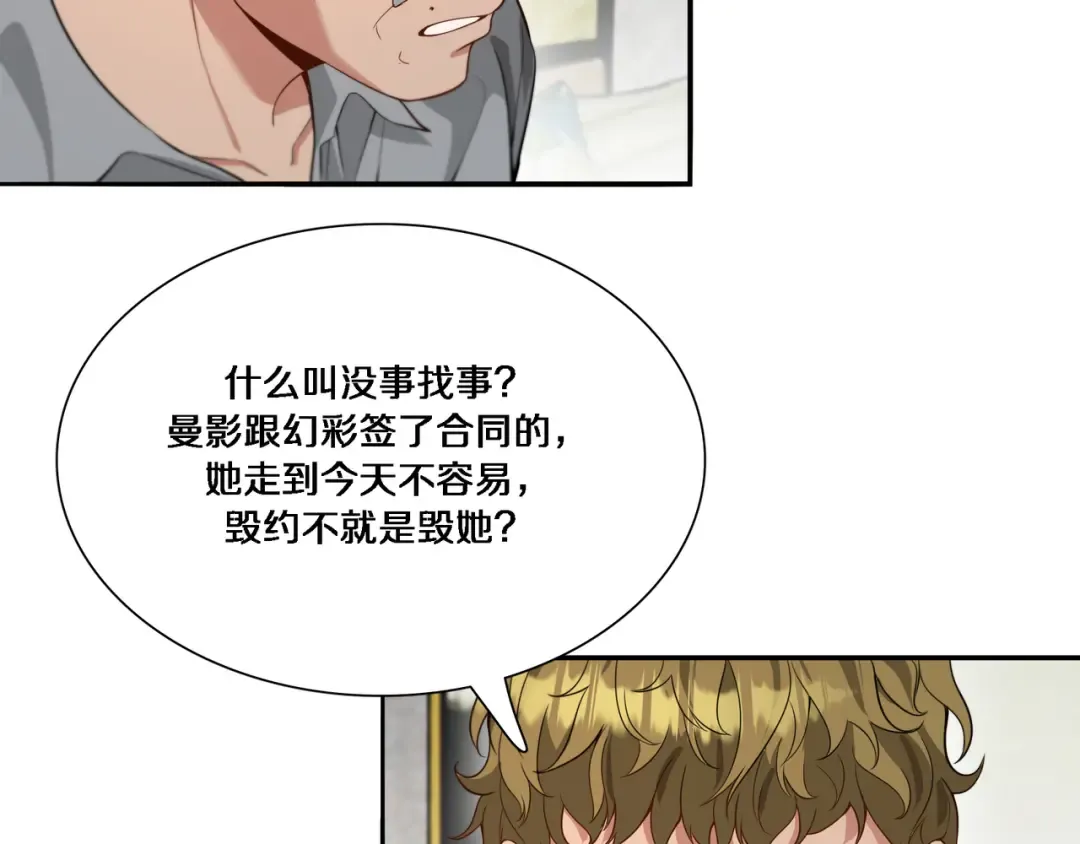 第56话 语言的艺术 第82页