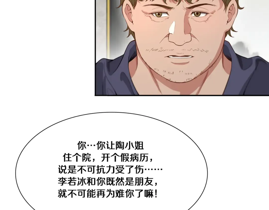 第56话 语言的艺术 第83页