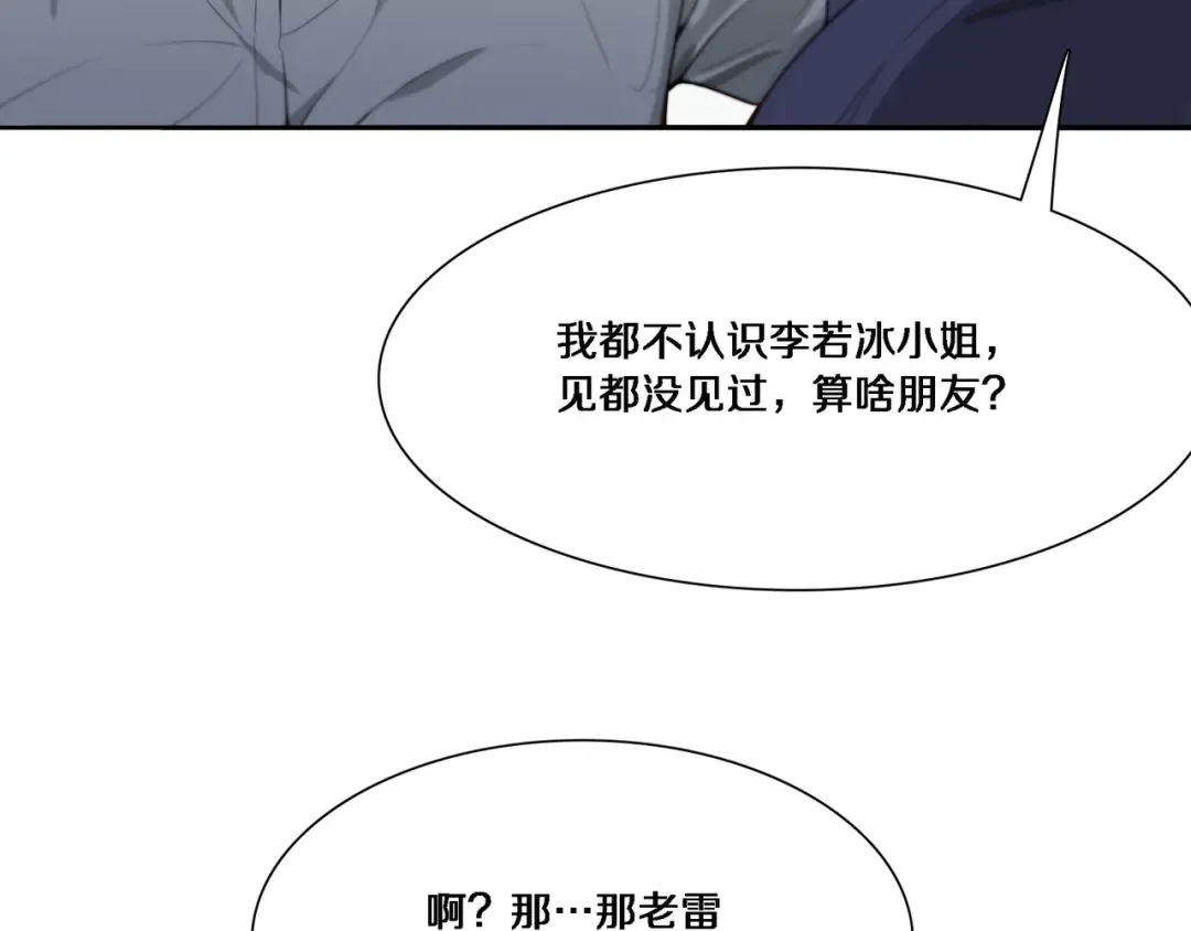 第56话 语言的艺术 第85页