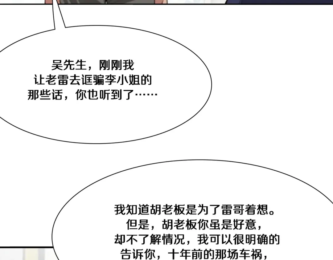 第56话 语言的艺术 第101页
