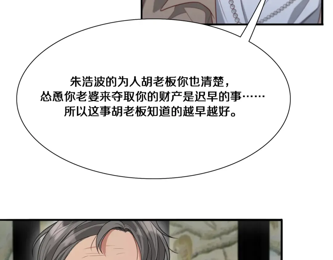 第56话 语言的艺术 第110页
