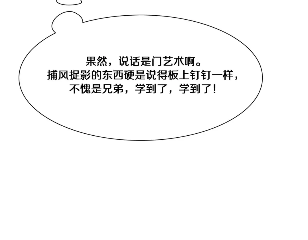 第56话 语言的艺术 第125页