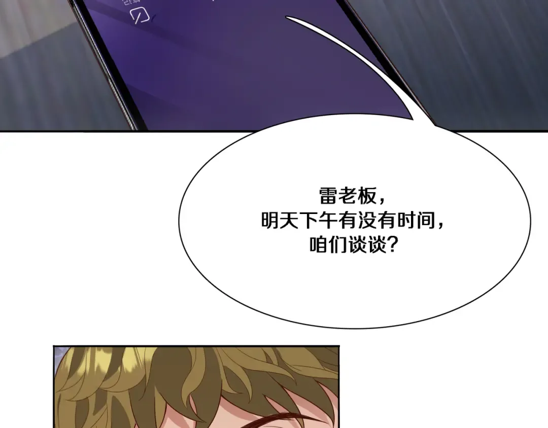 第57话 有眼不识泰山 第9页