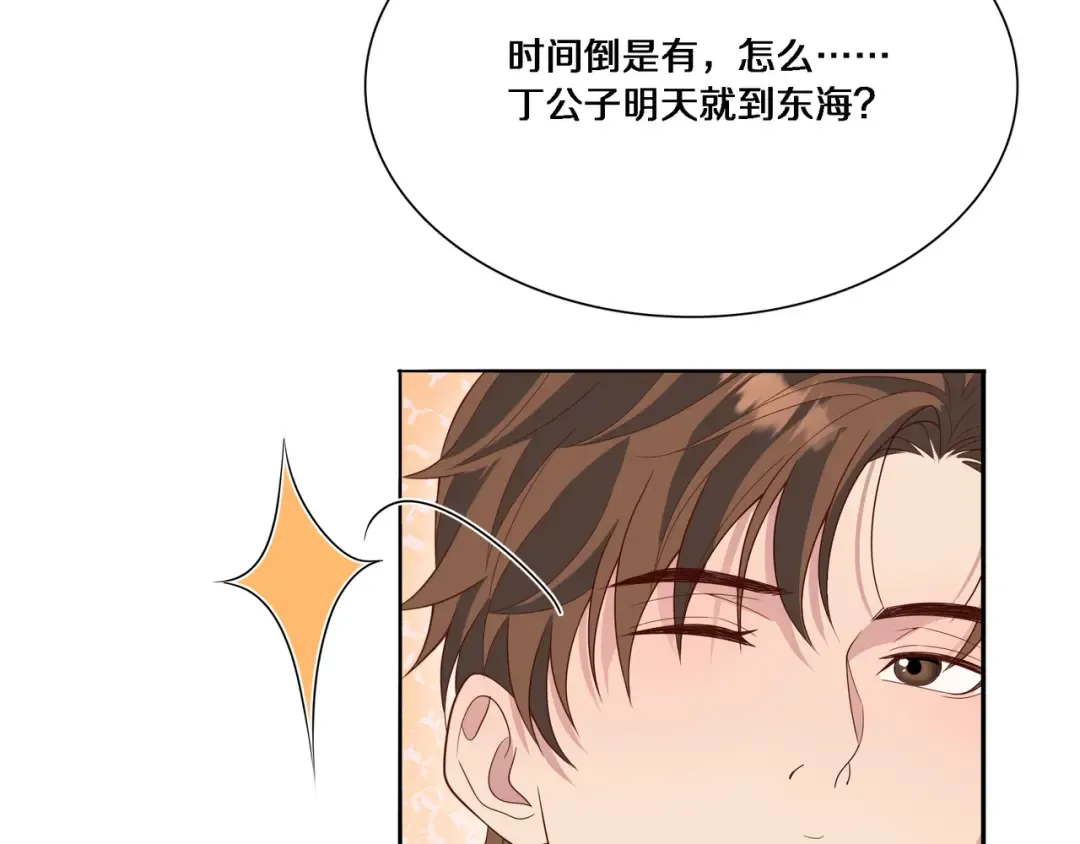 第57话 有眼不识泰山 第11页