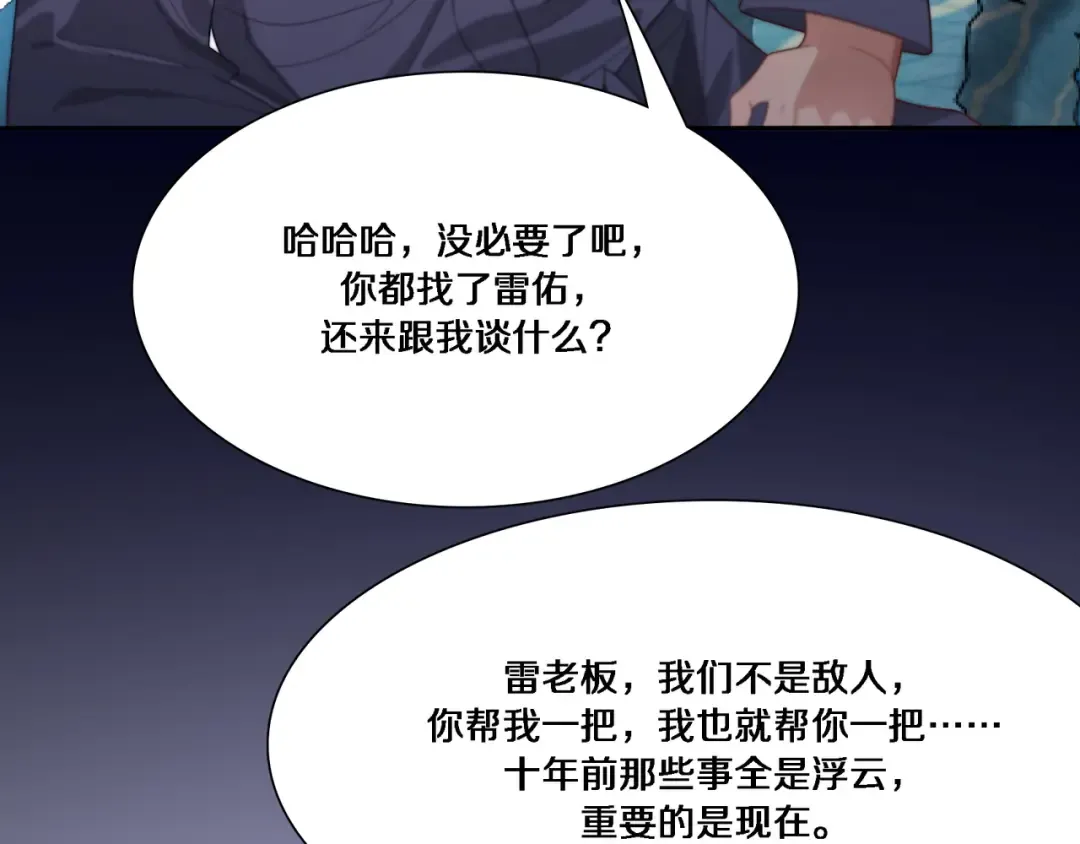 第57话 有眼不识泰山 第14页
