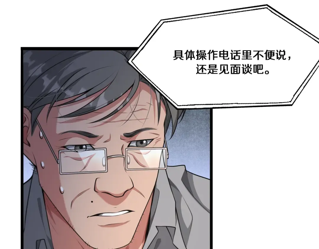 第57话 有眼不识泰山 第18页