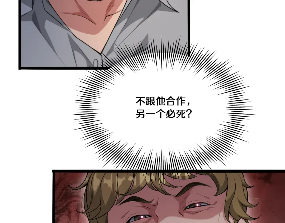第57话 有眼不识泰山 第19页