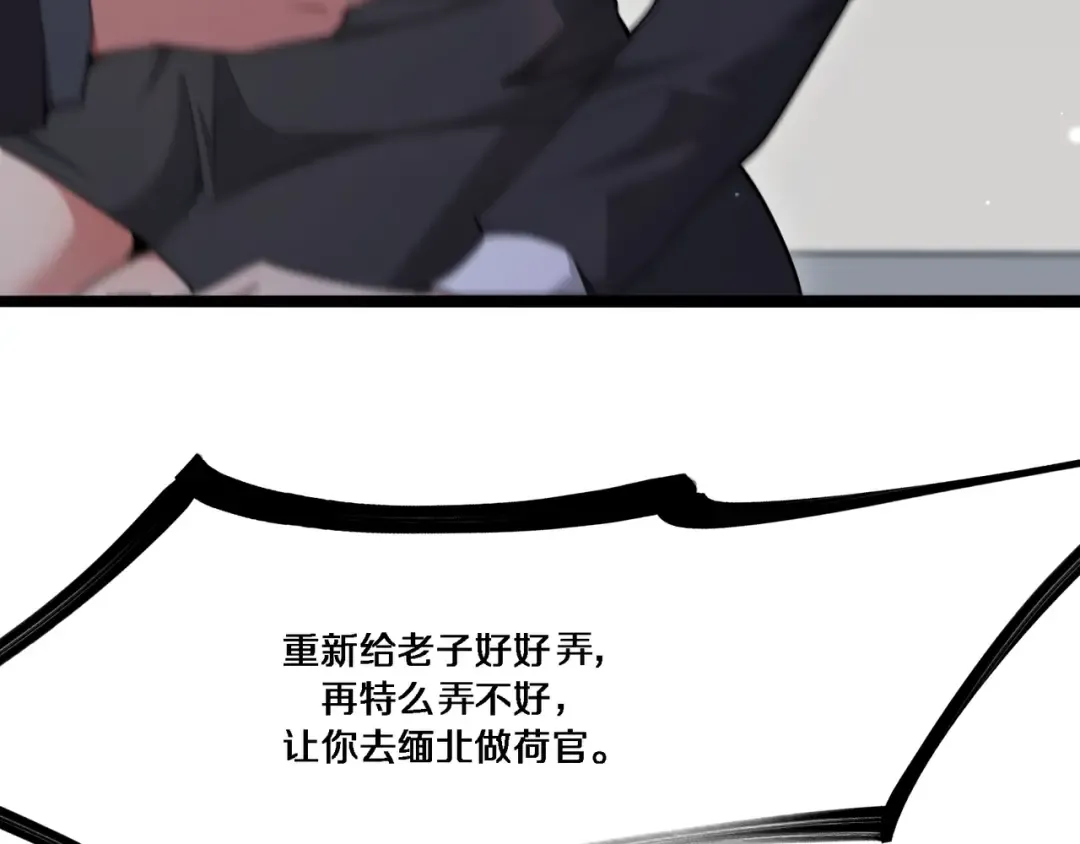 第57话 有眼不识泰山 第29页