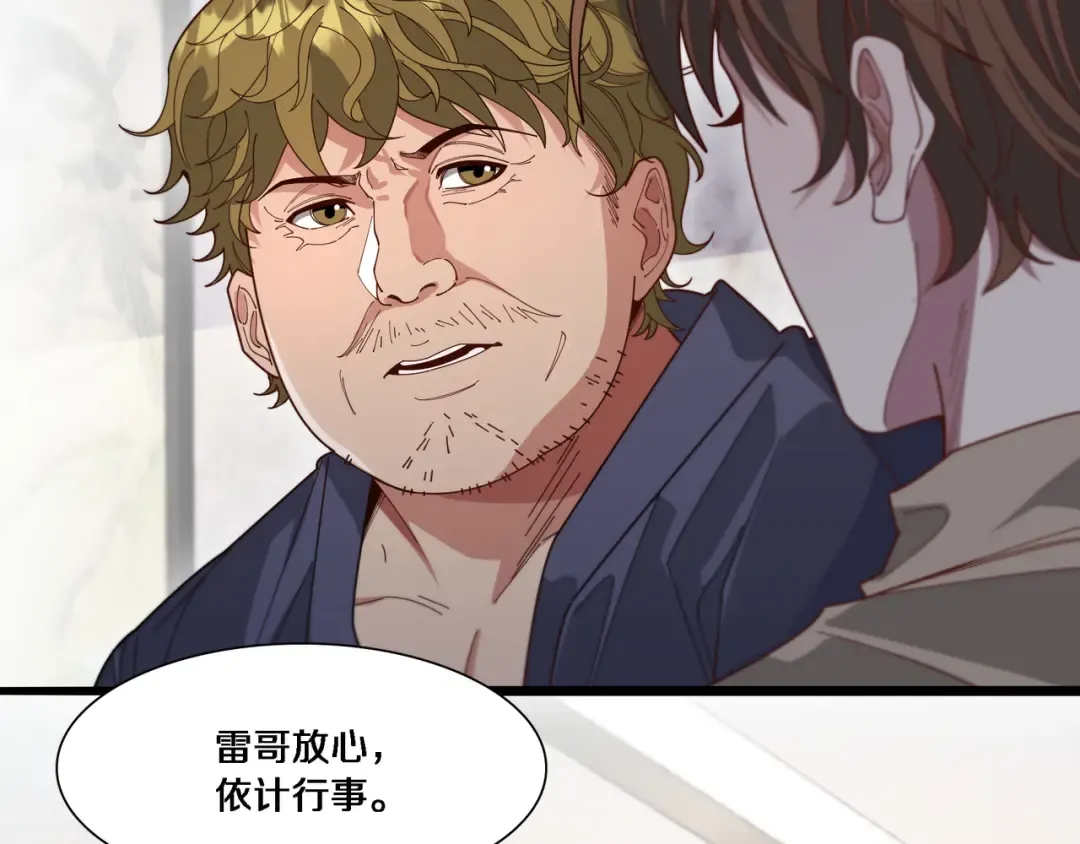 第57话 有眼不识泰山 第39页