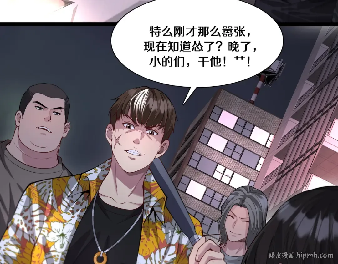 第57话 有眼不识泰山 第72页