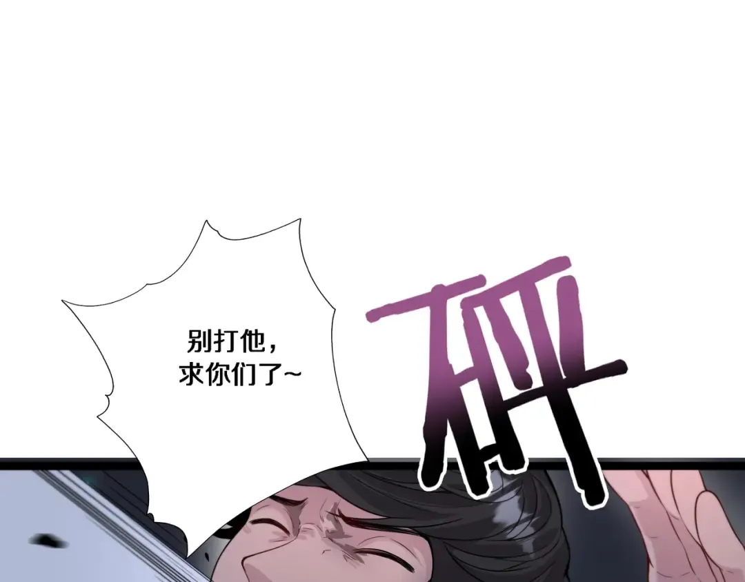第57话 有眼不识泰山 第74页