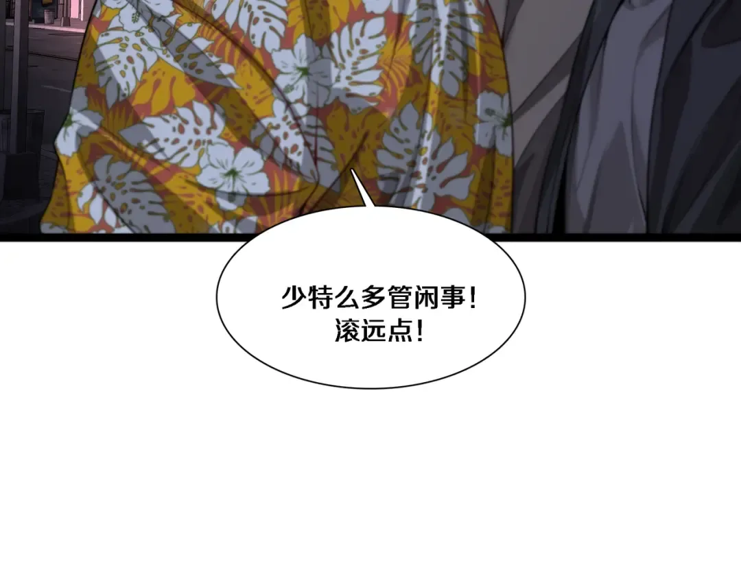 第57话 有眼不识泰山 第82页