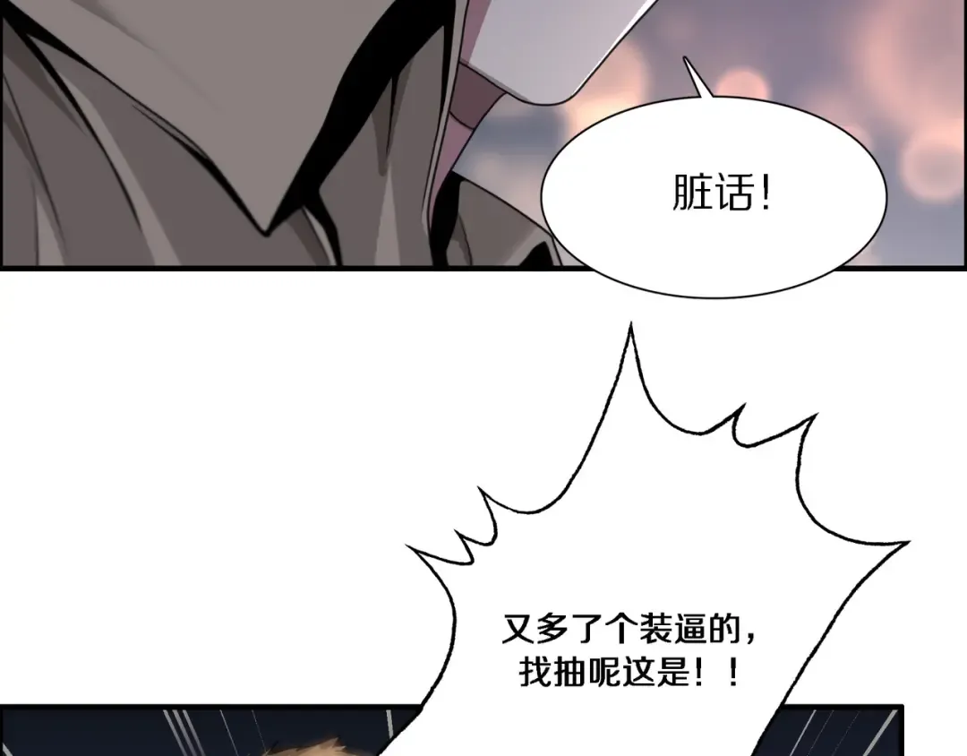 第57话 有眼不识泰山 第89页