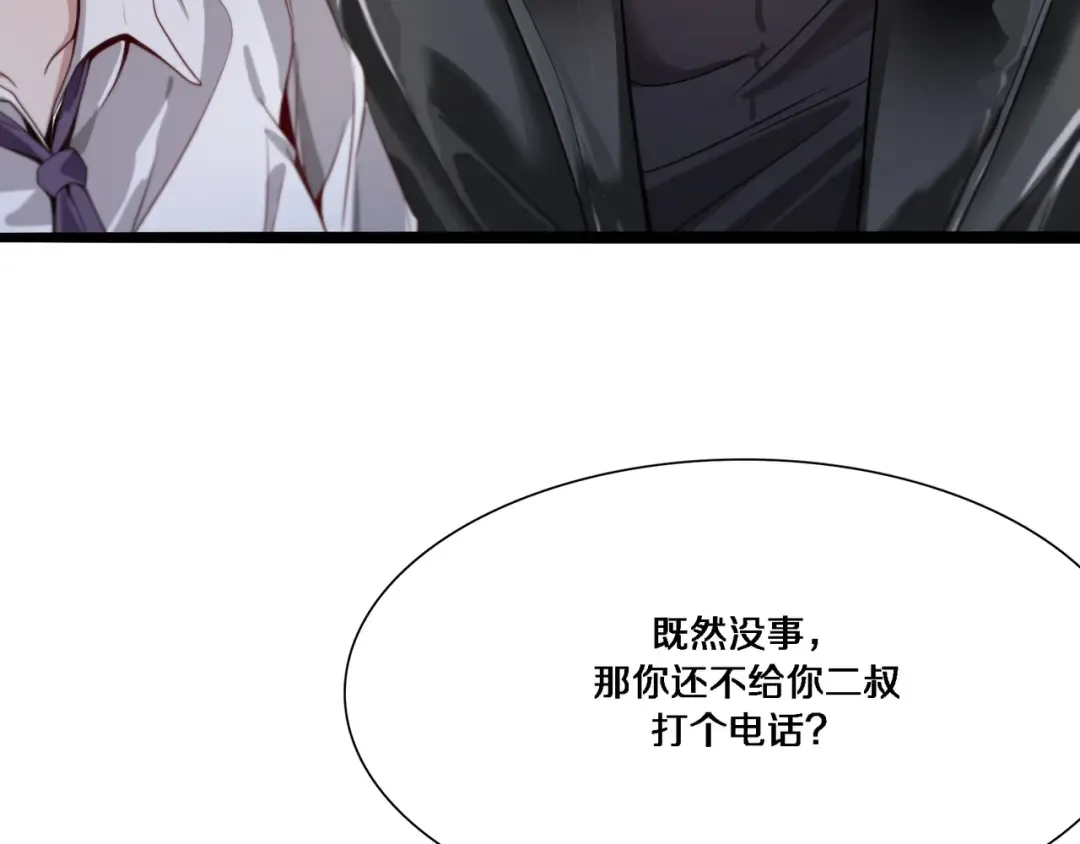 第57话 有眼不识泰山 第130页