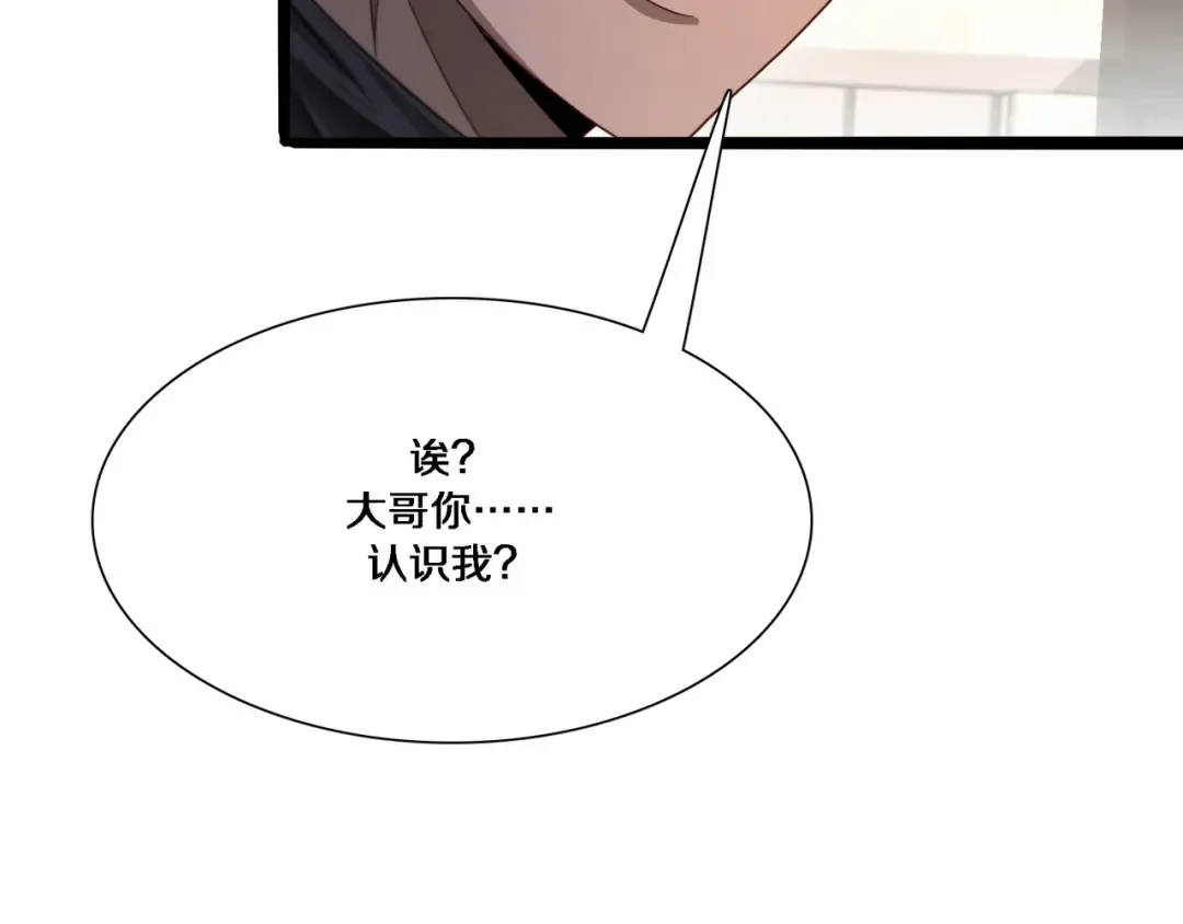 第57话 有眼不识泰山 第133页