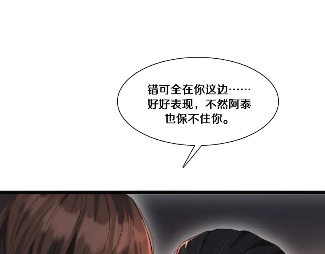 第58话 后悔的事 第37页
