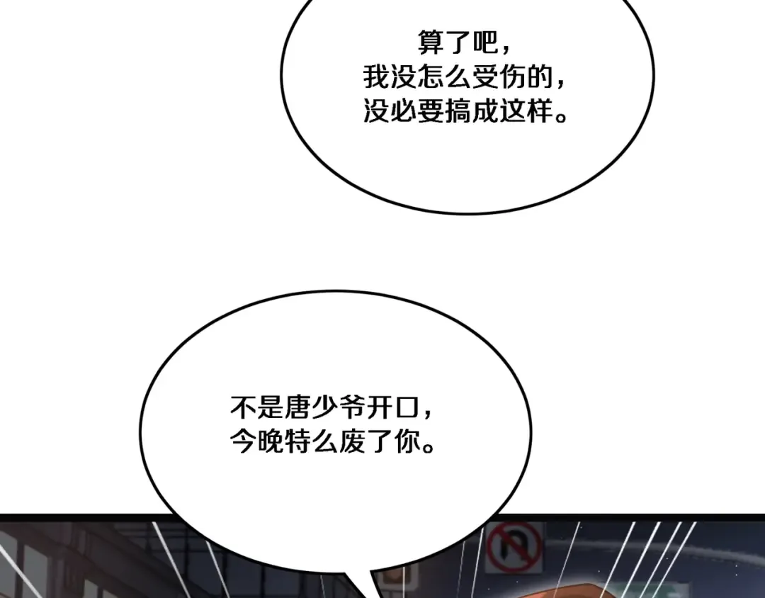 第58话 后悔的事 第74页