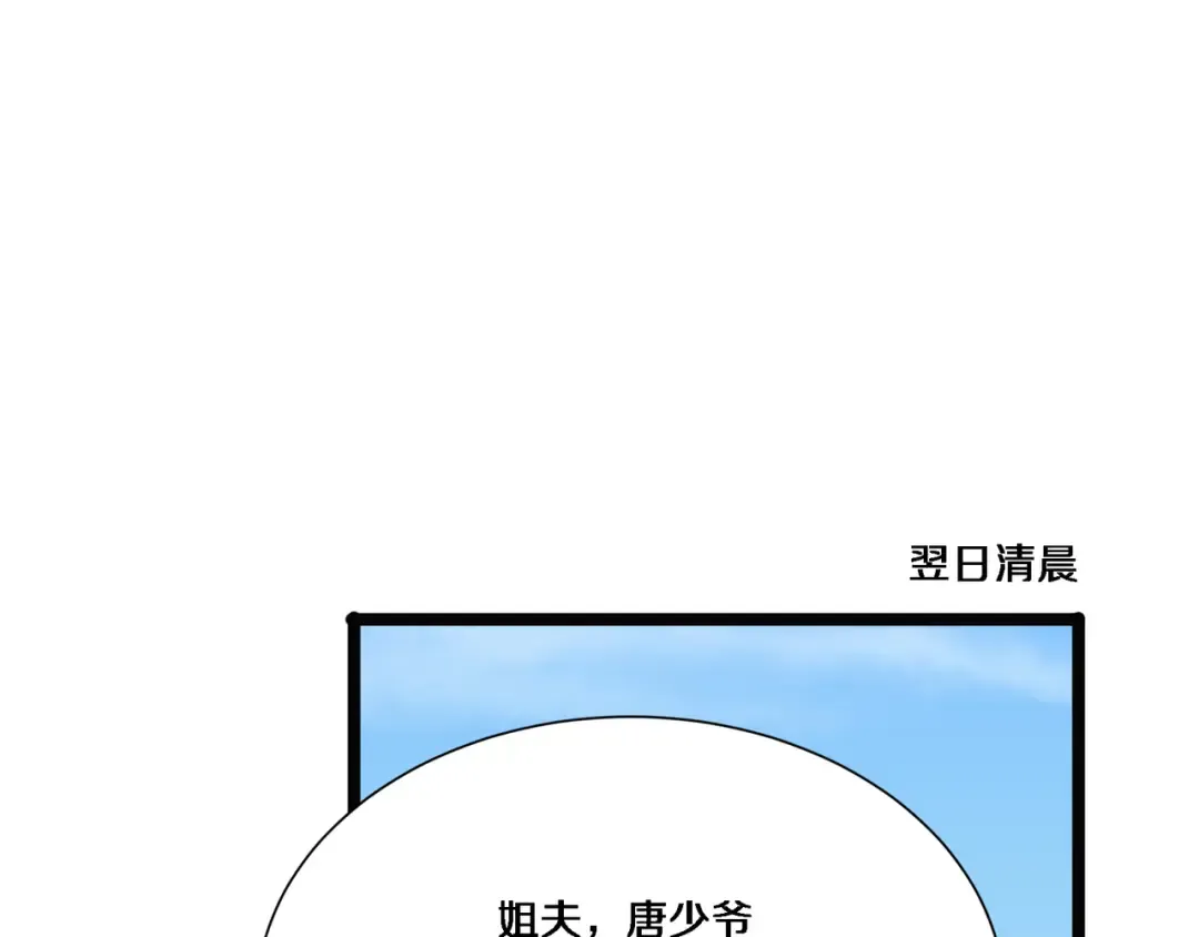 第59话 变态的丁少爷 第5页