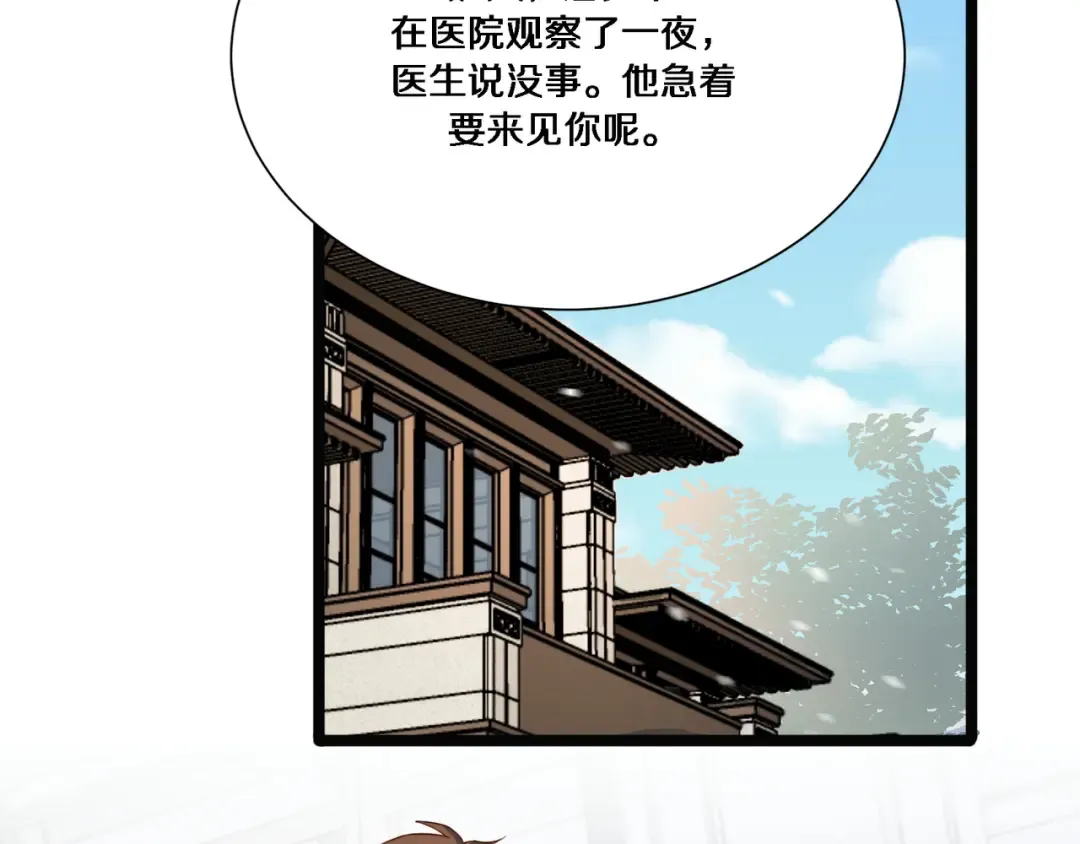 第59话 变态的丁少爷 第6页