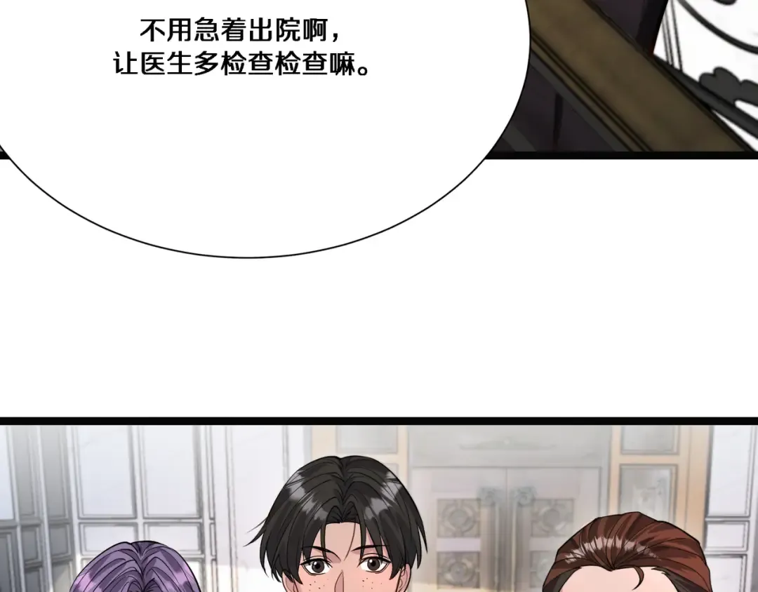 第59话 变态的丁少爷 第9页