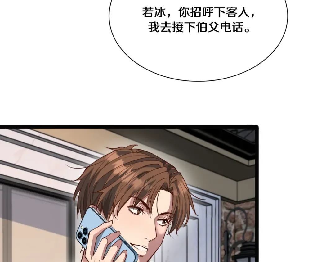 第59话 变态的丁少爷 第13页