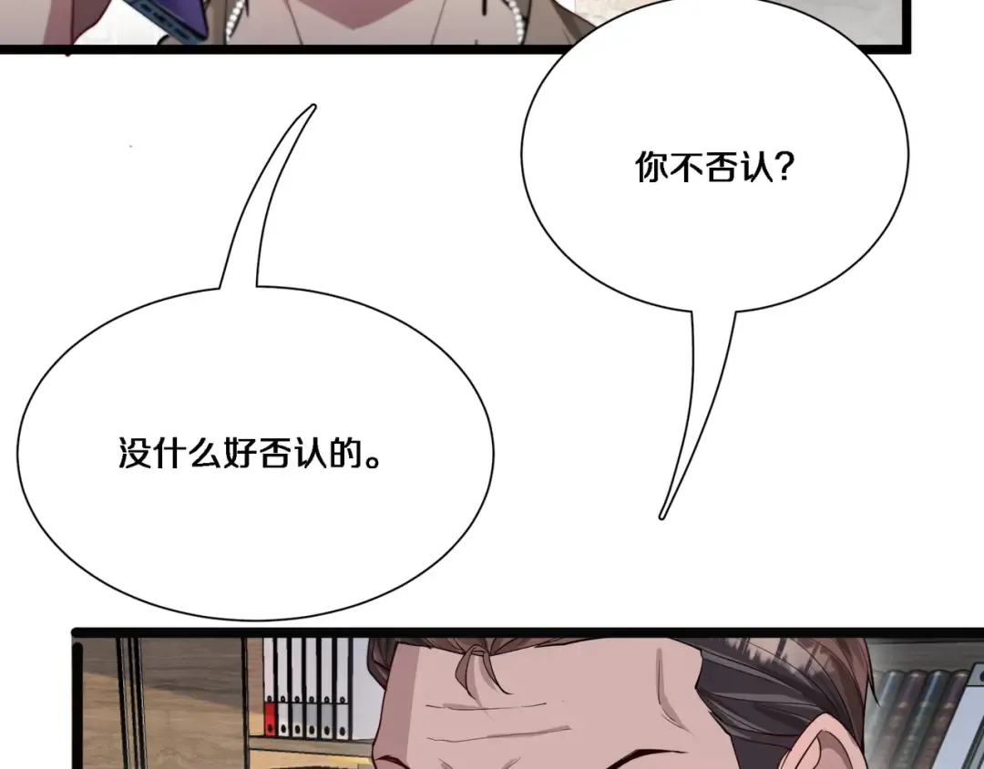 第59话 变态的丁少爷 第19页