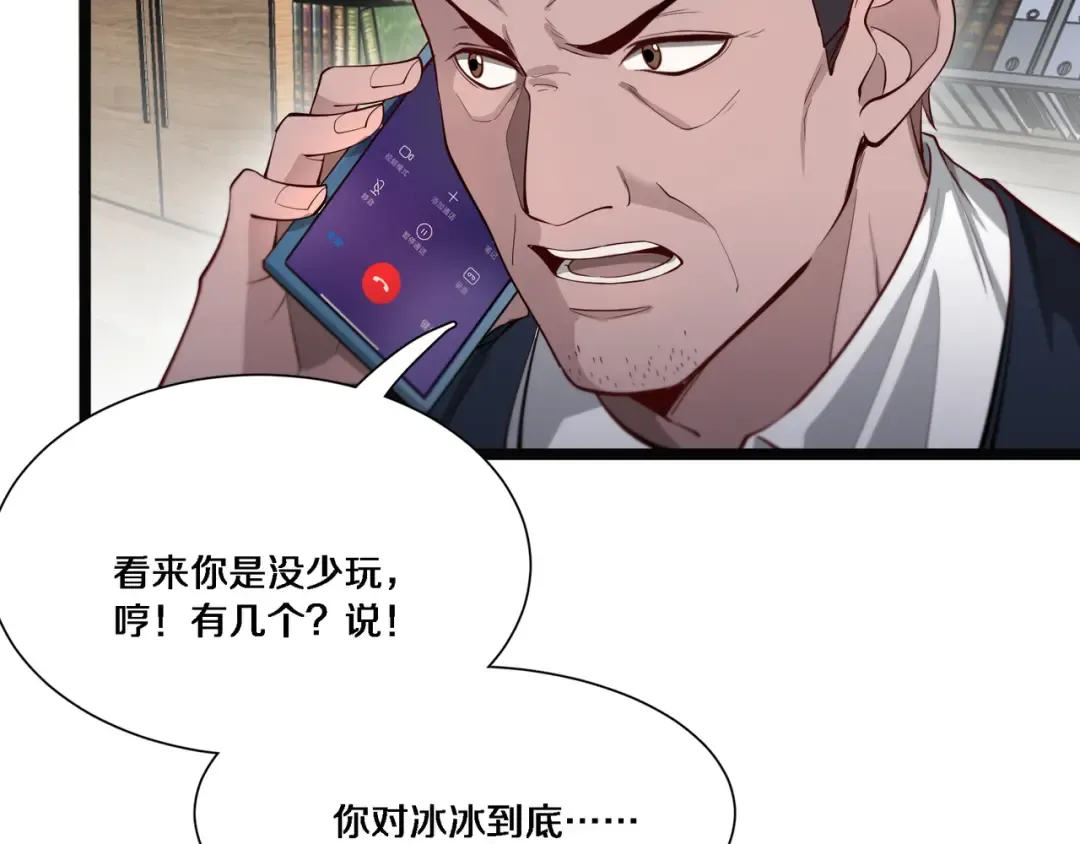 第59话 变态的丁少爷 第20页