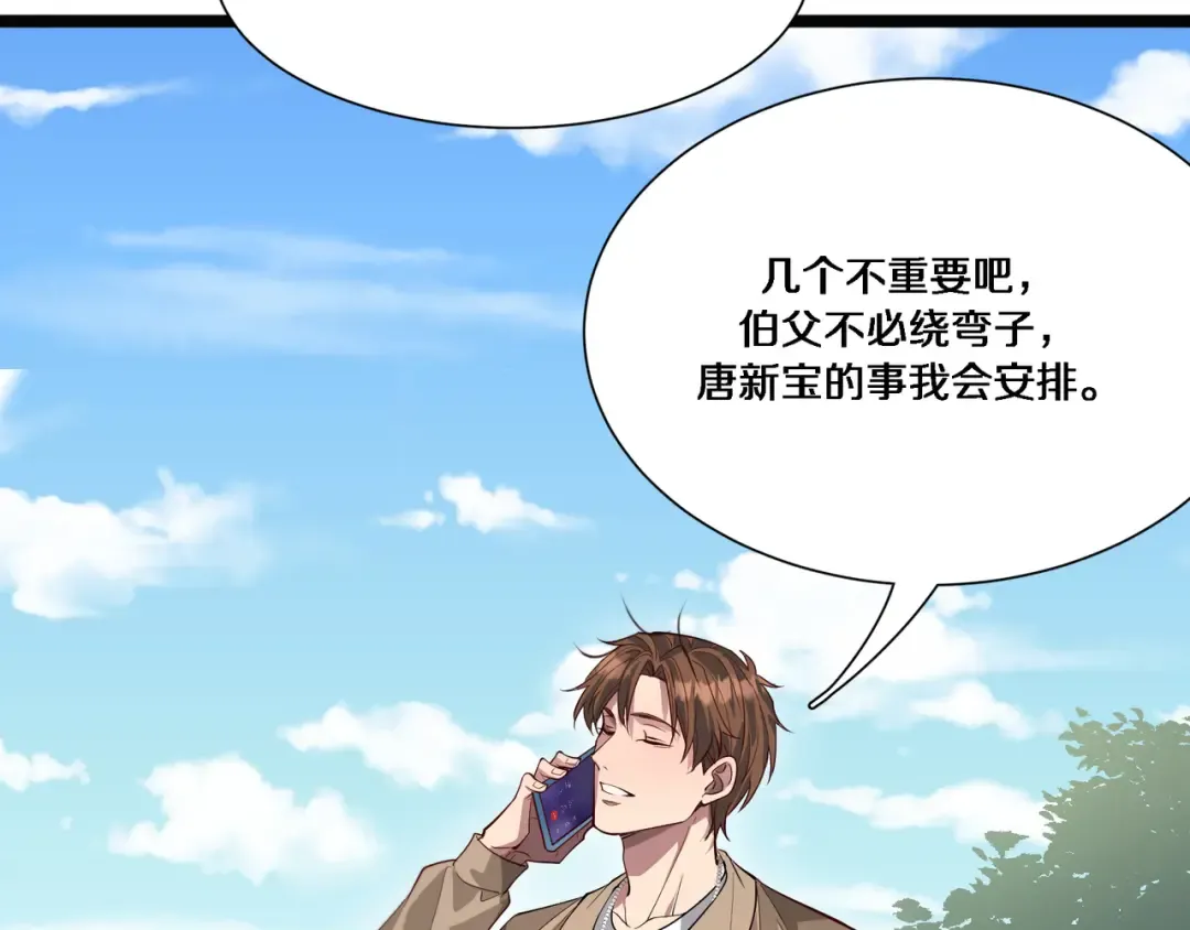 第59话 变态的丁少爷 第21页