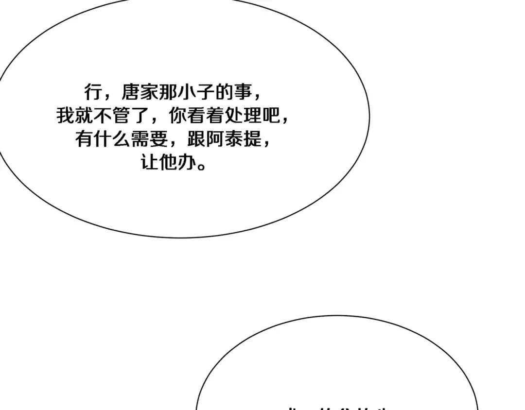 第59话 变态的丁少爷 第25页