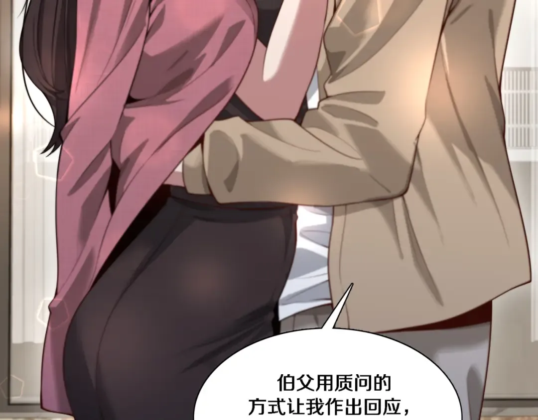 第59话 变态的丁少爷 第33页
