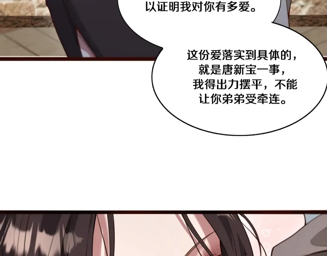 第59话 变态的丁少爷 第34页